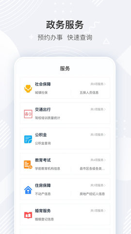 i襄阳政务服务app移动端
