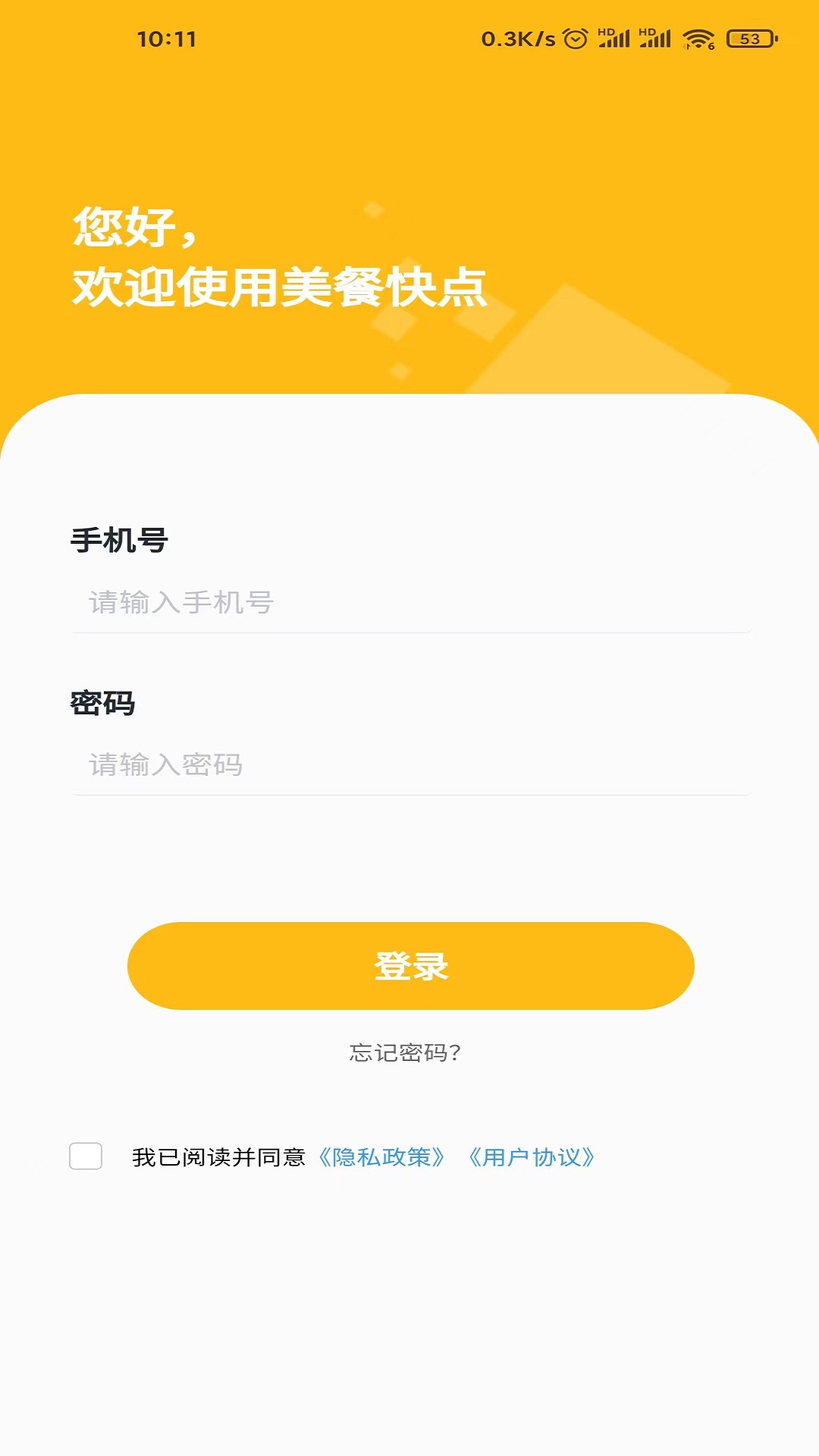 美餐快点app