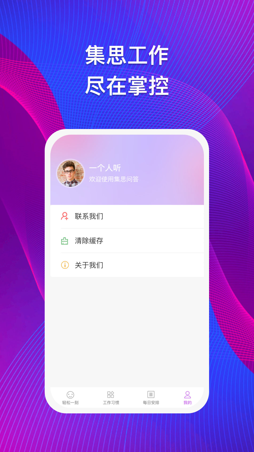 集思问答app