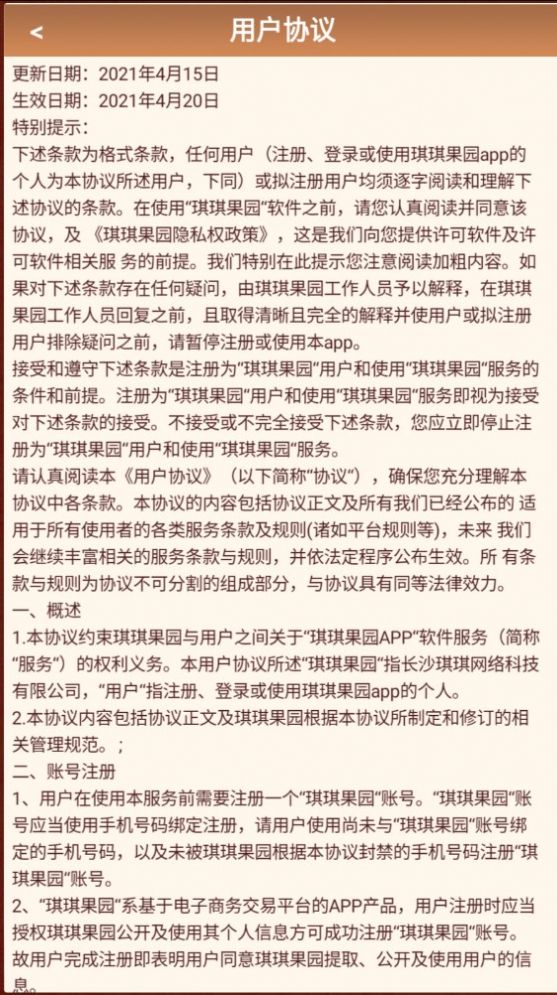 乐乐农场手机版