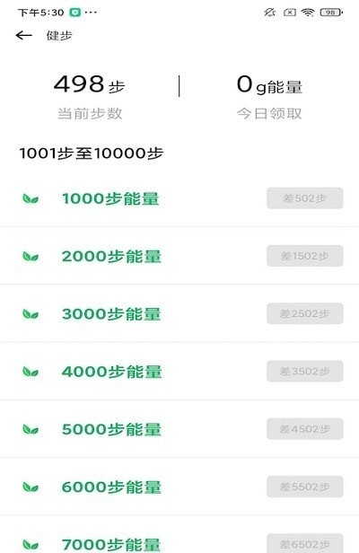 健步走运动app