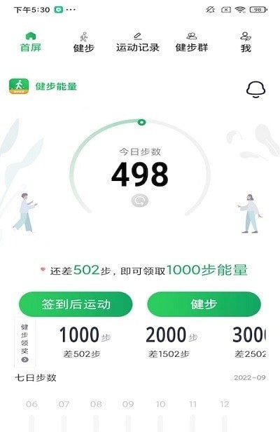 健步走运动app