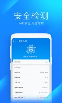 WiFi全能连app