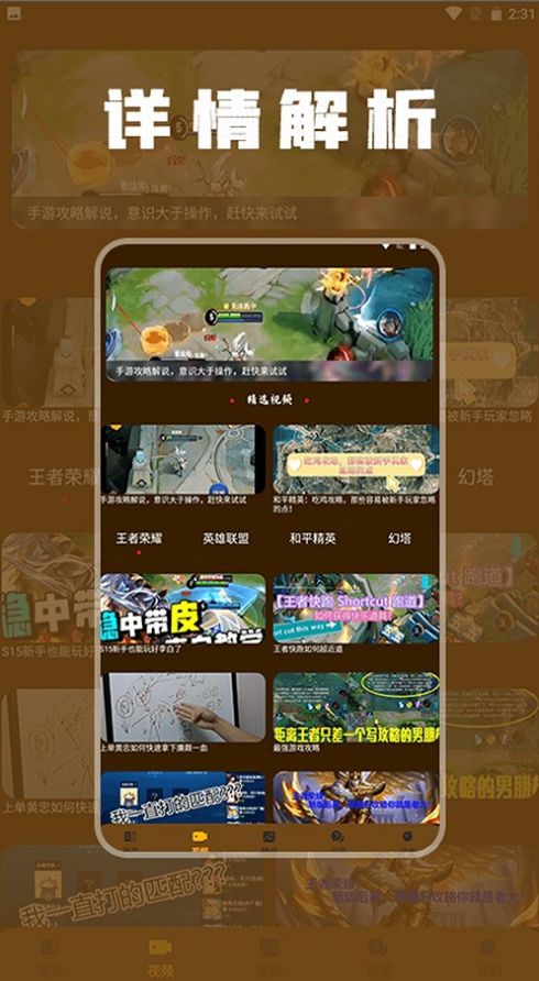 870游戏攻略app
