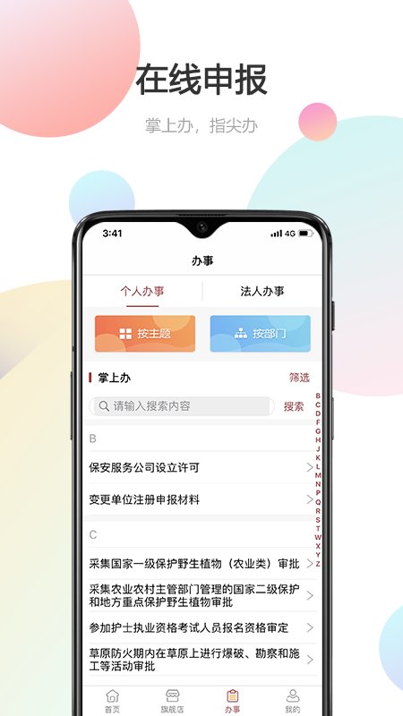 甘快办app官方版