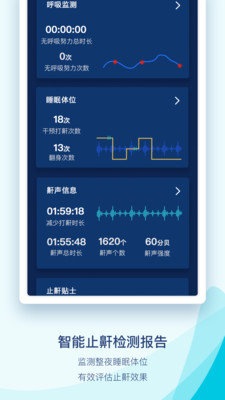 鼾声护理官方版
