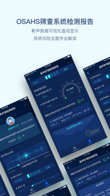 鼾声护理官方版