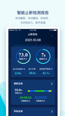 鼾声护理官方版