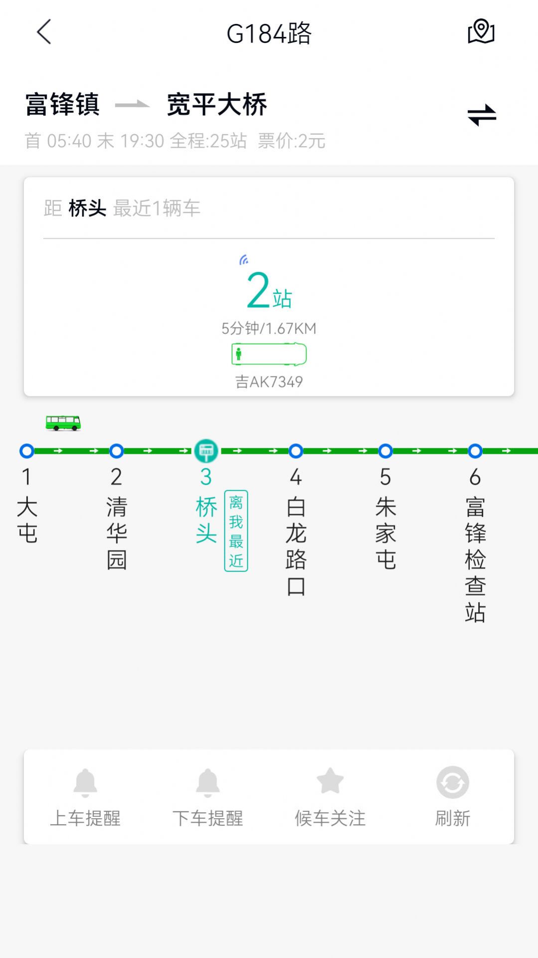 长春公交app