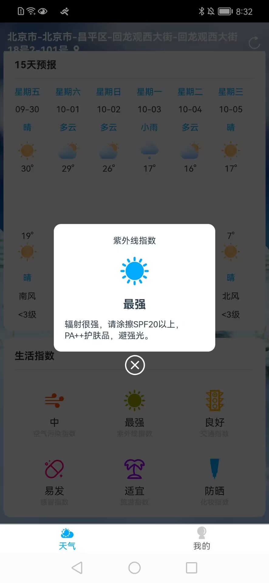 朝阳天气app