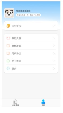 天下风险查询官网版