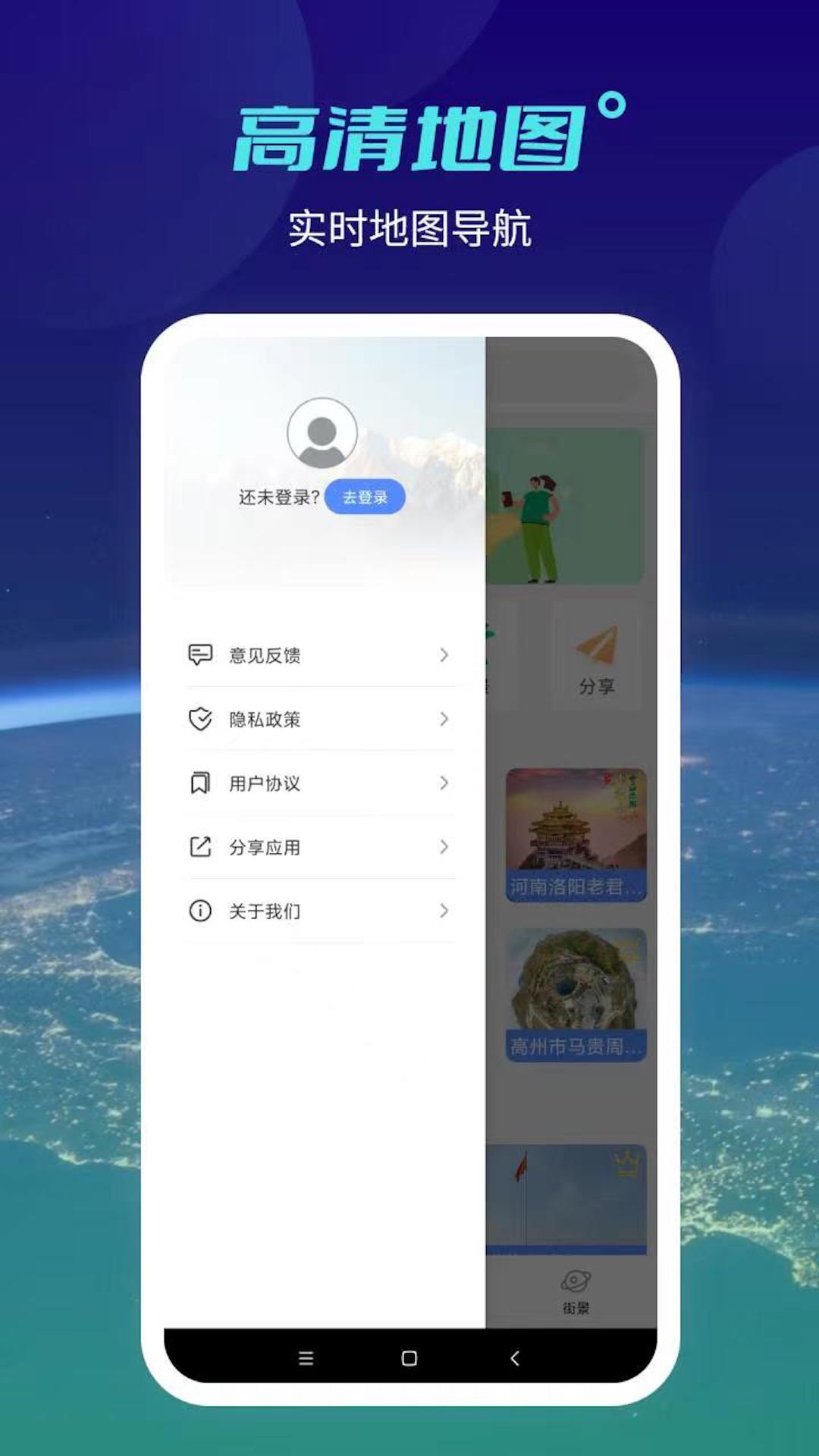 北斗地球手机版