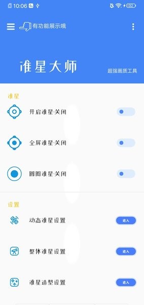 初阳准星大师官方版