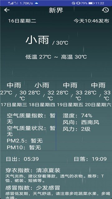弥夏天气app2022新版