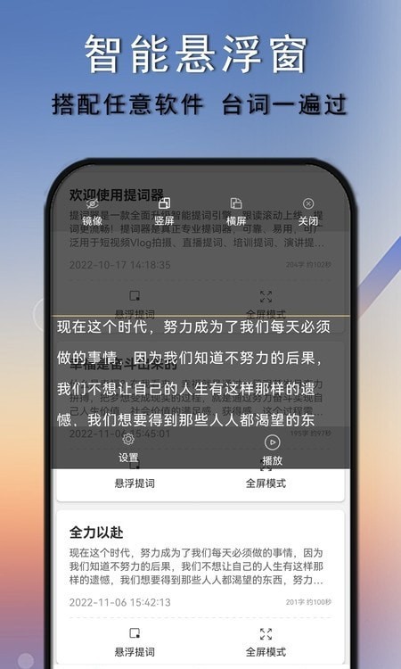 免费提词器大师app