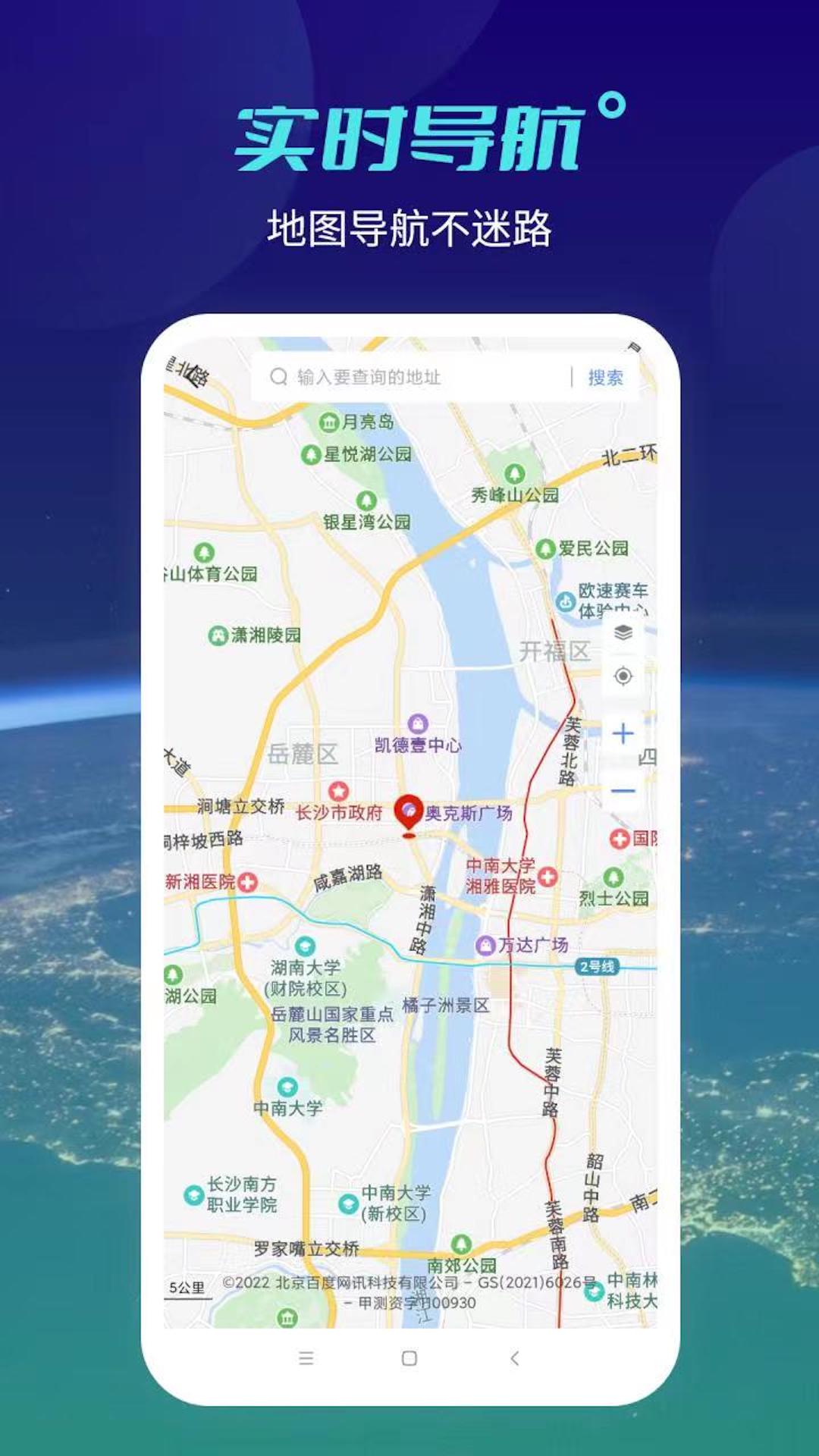 北斗地球手机版