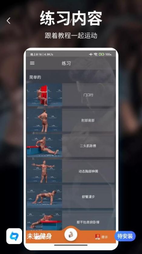 未柒健身app