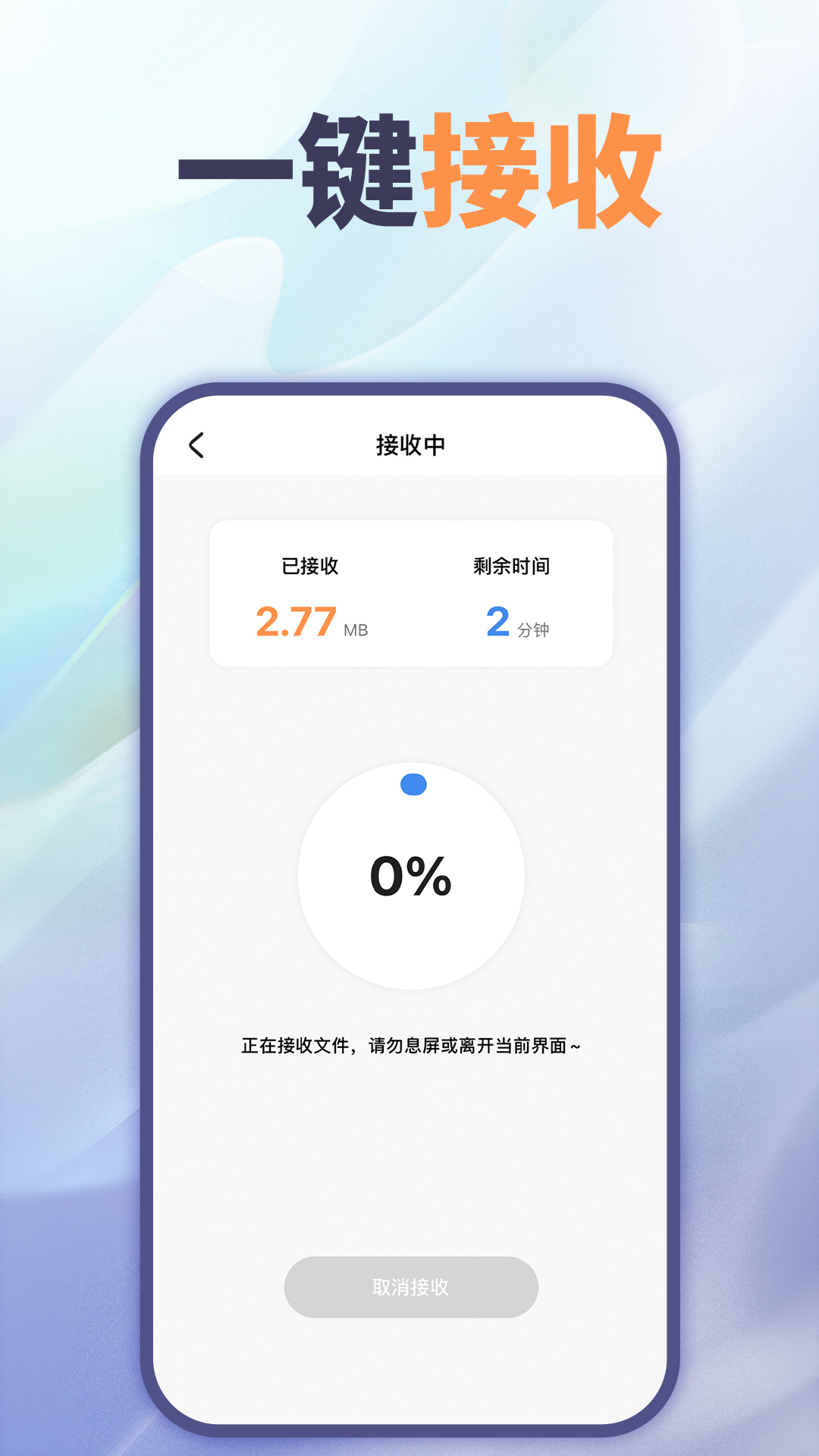文件互传app