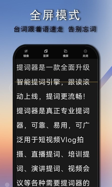 免费提词器大师app