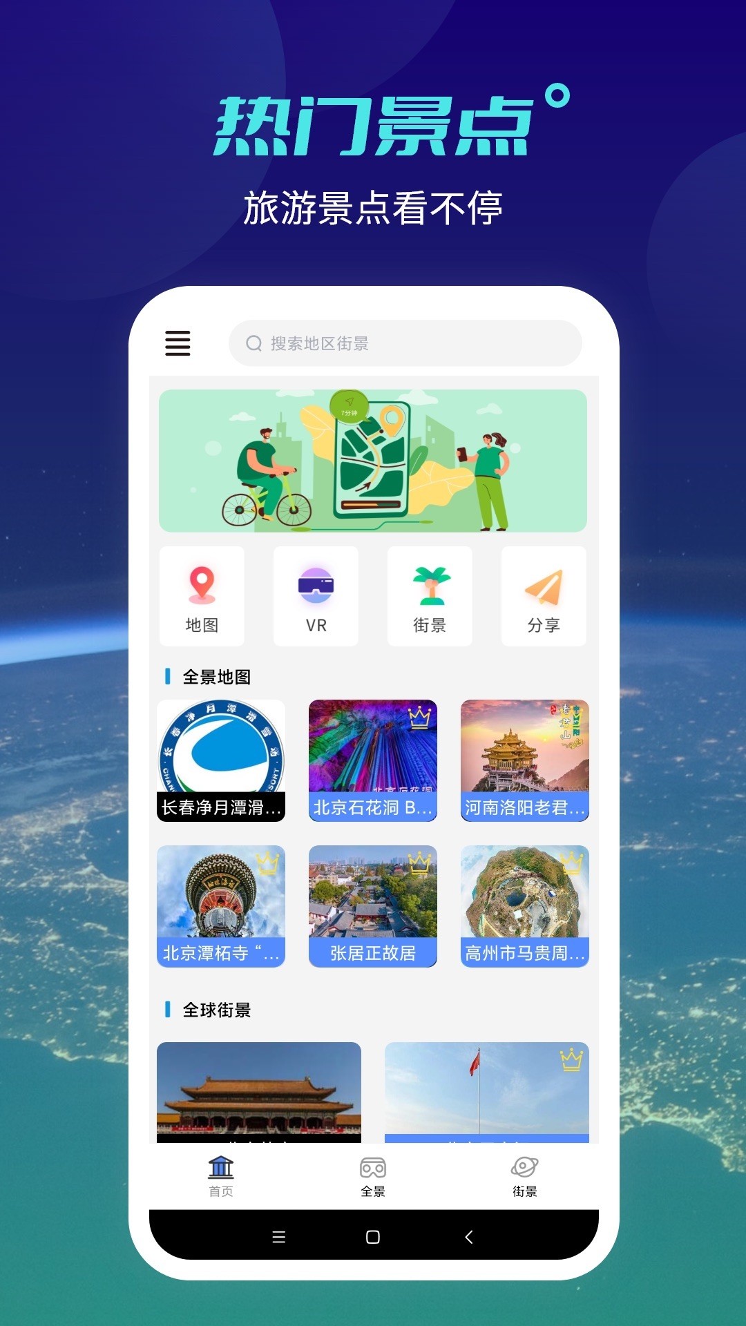 北斗地球手机版