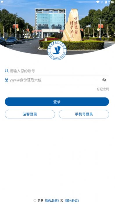 智慧益阳医专app