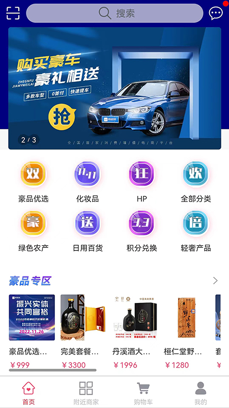 豪品优选app