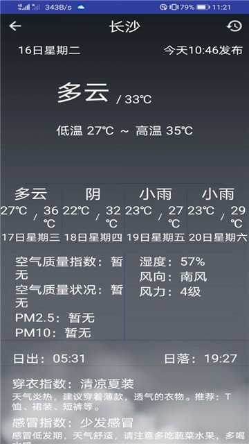弥夏天气app2022新版