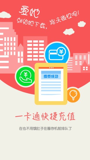 校园e卡通app官网版