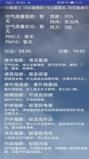 弥夏天气app2022新版