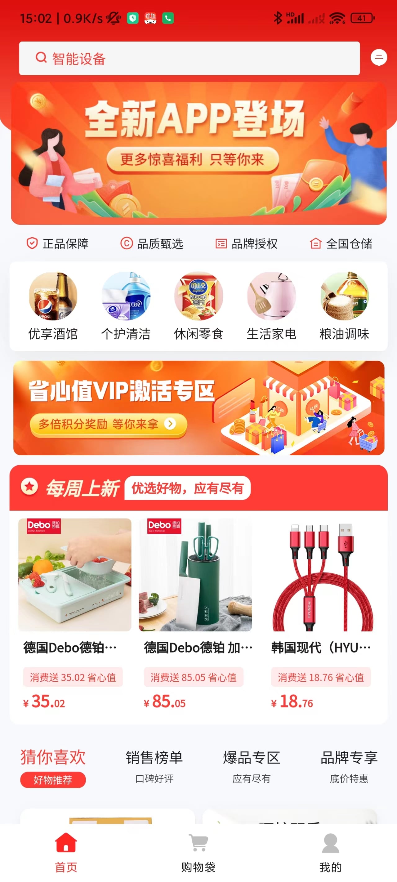 珍省心系统app