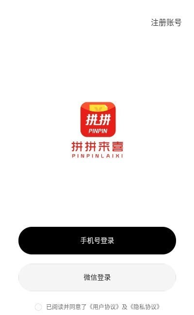 拼拼来喜app