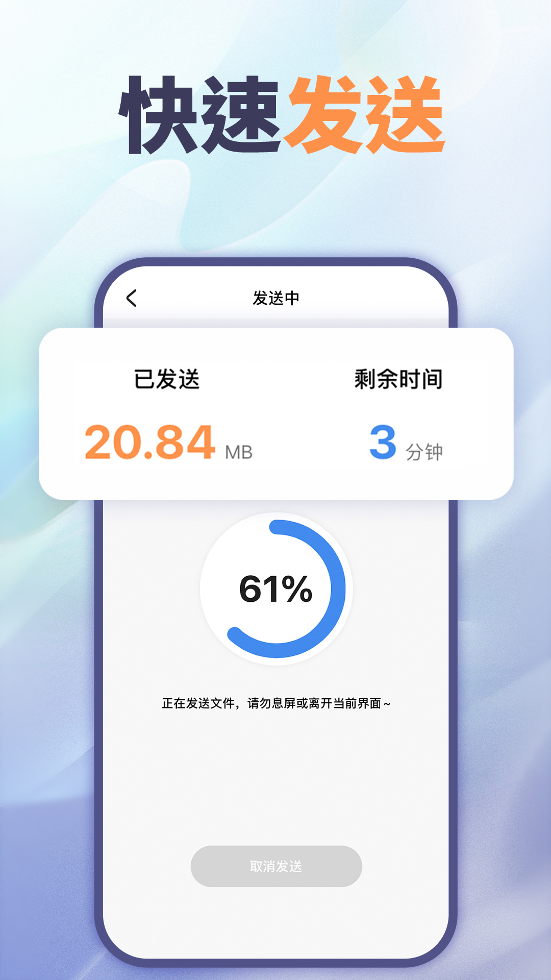 文件互传app
