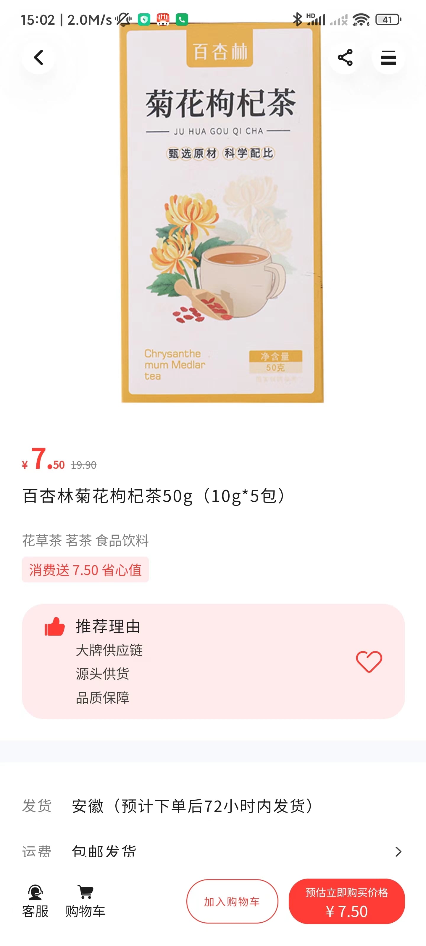 珍省心系统app