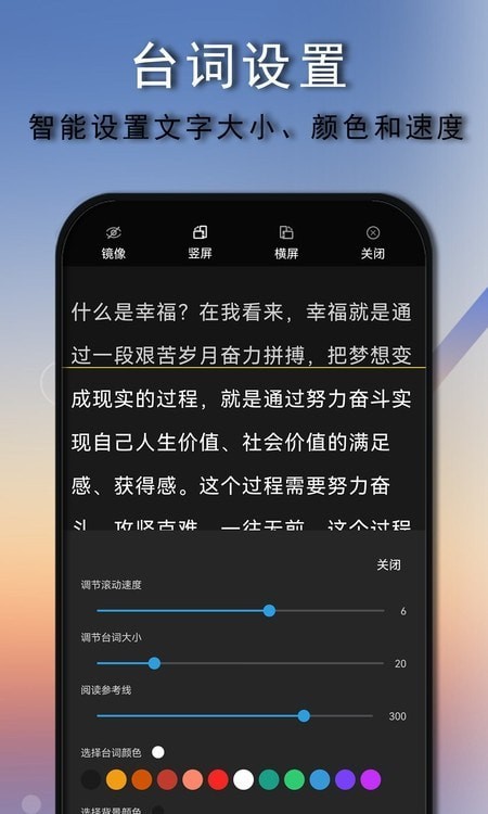 免费提词器大师app