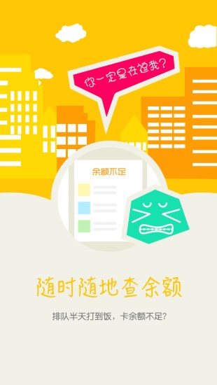 校园e卡通app官网版