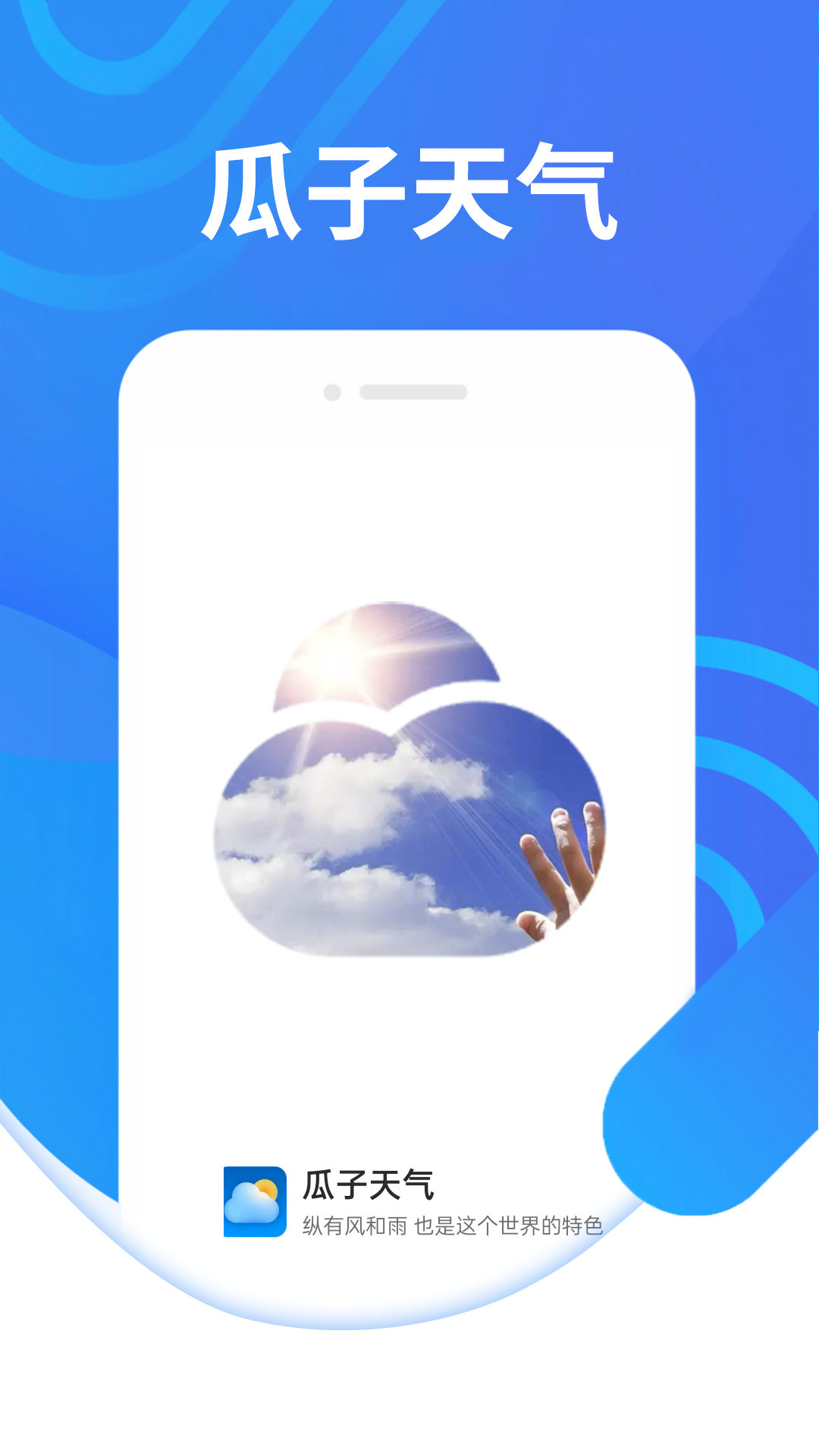 金瓜子天气app
