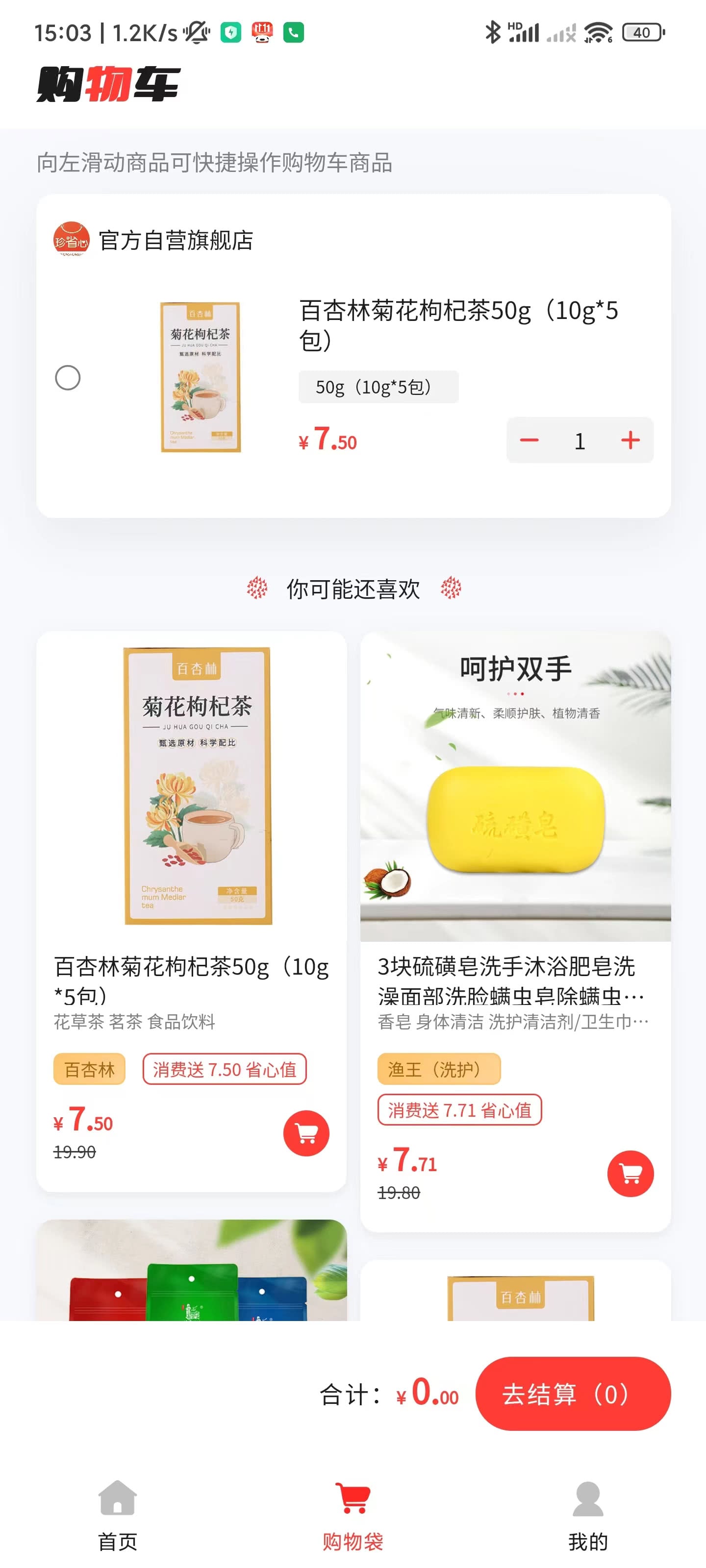 珍省心系统app