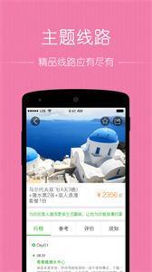 秘途旅行app