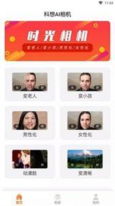 科想AI相机app