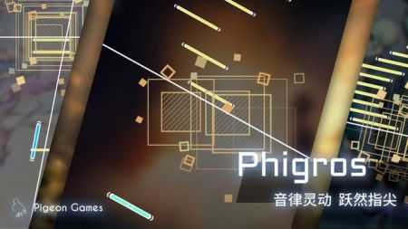 phigros更新版v2.4.5