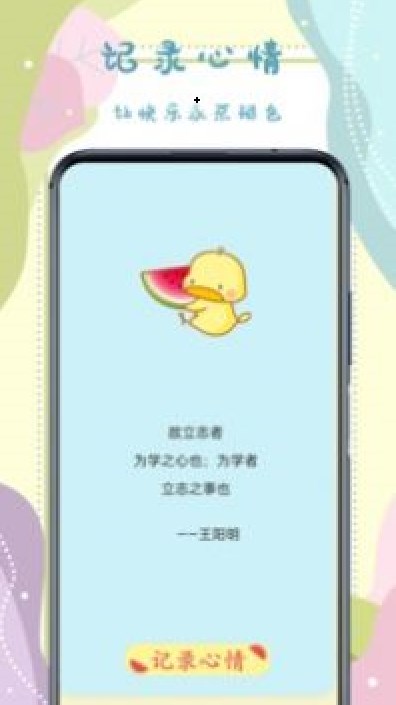 手帐记录本手机版