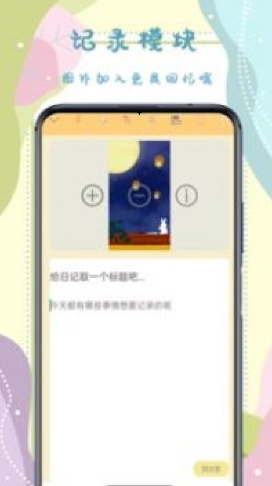 手帐记录本手机版