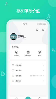 出租自己app