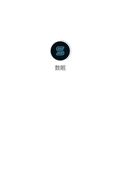 数眠app