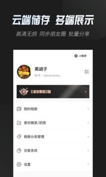 云相册app