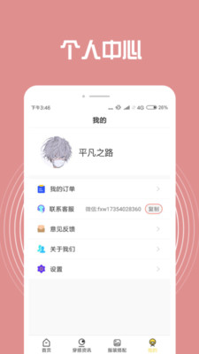 装扮搭配app