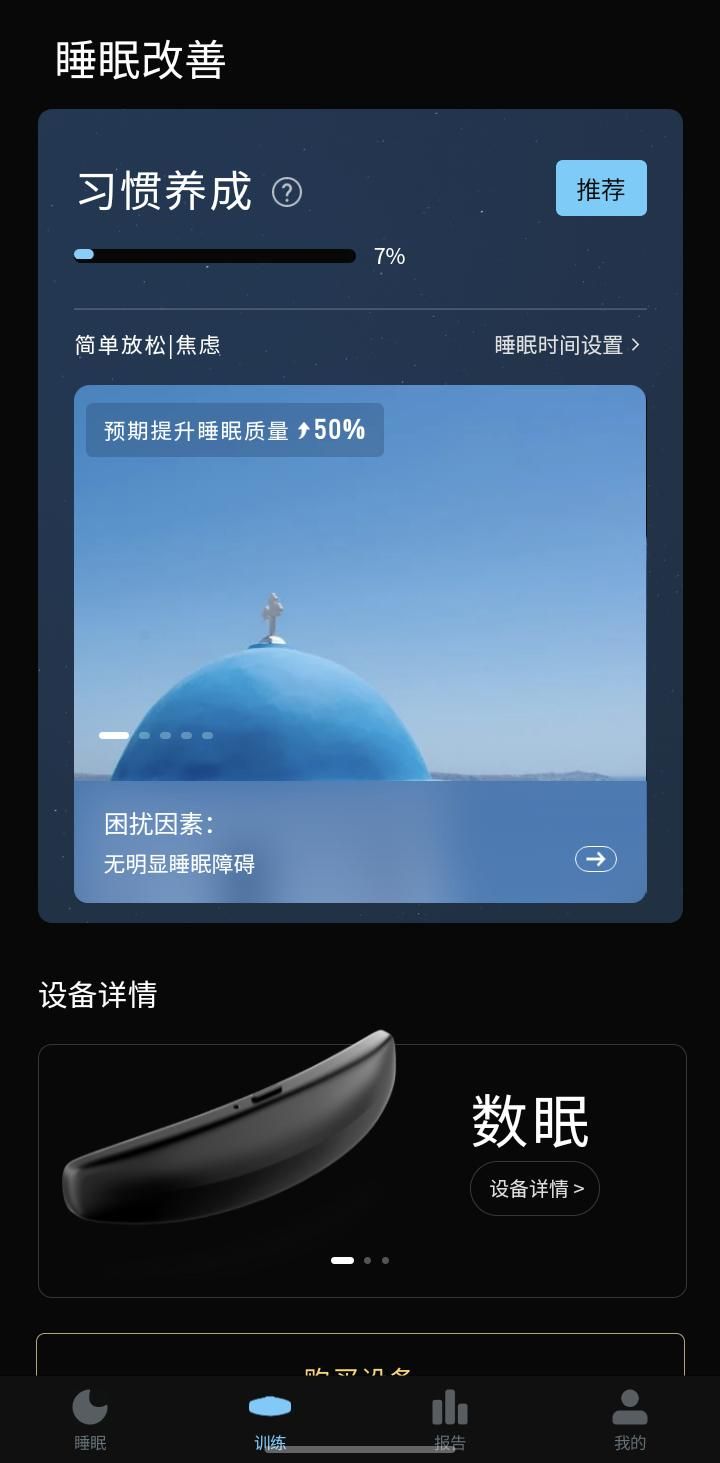 数眠app
