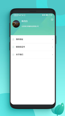 碳管家app