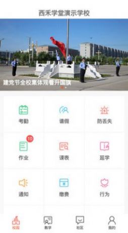 西禾学堂app