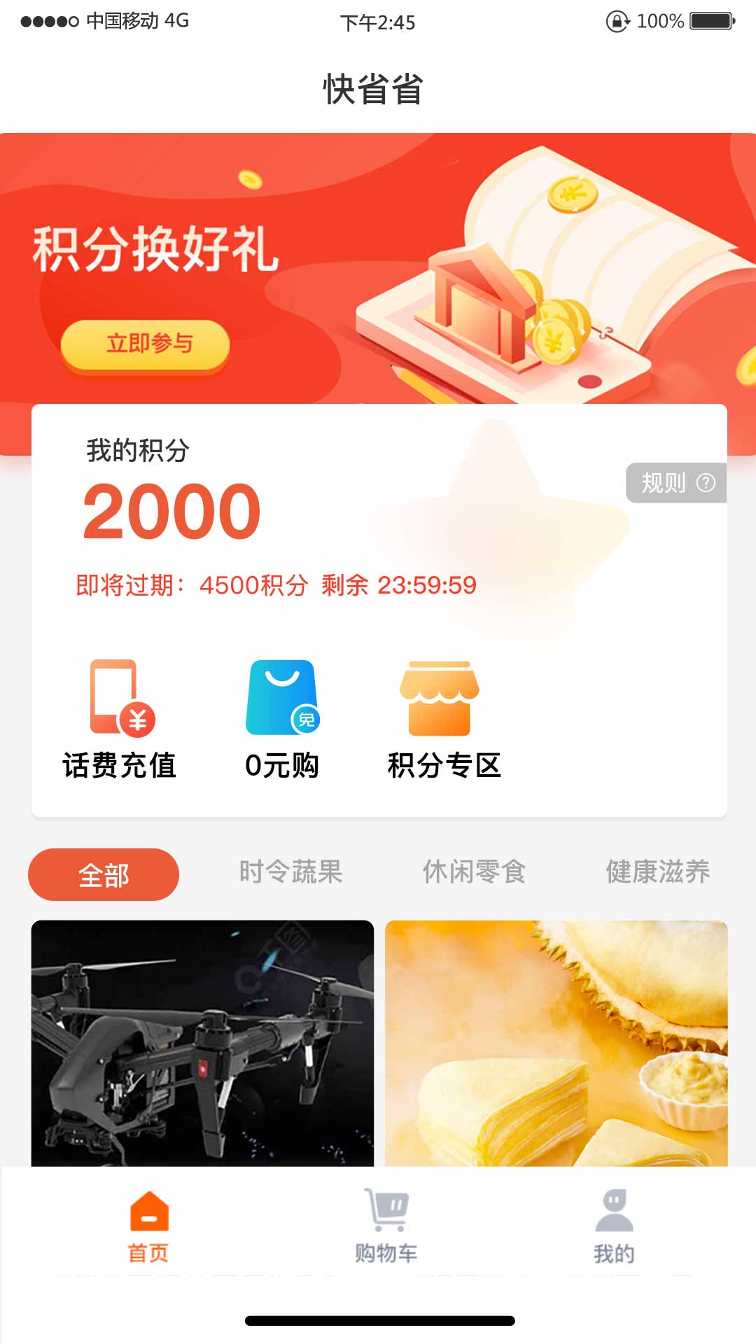 快省省app